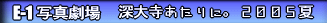 深大寺あたりに。2005夏