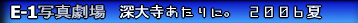 深大寺あたりに。2006夏