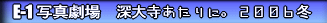 深大寺あたりに。2006冬