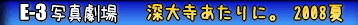 �[�厛������ɁB2008��