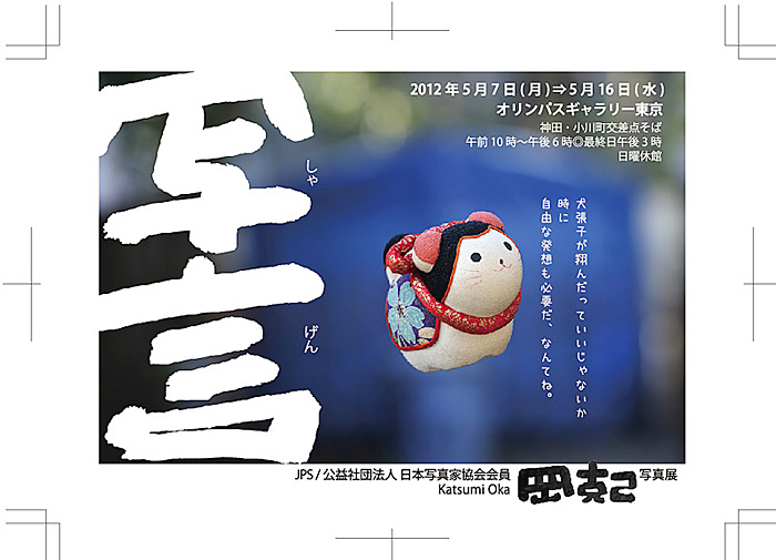 写真展案内